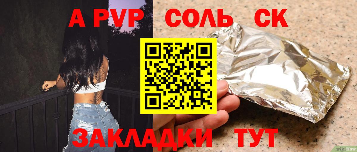 A-PVP мука Сочи