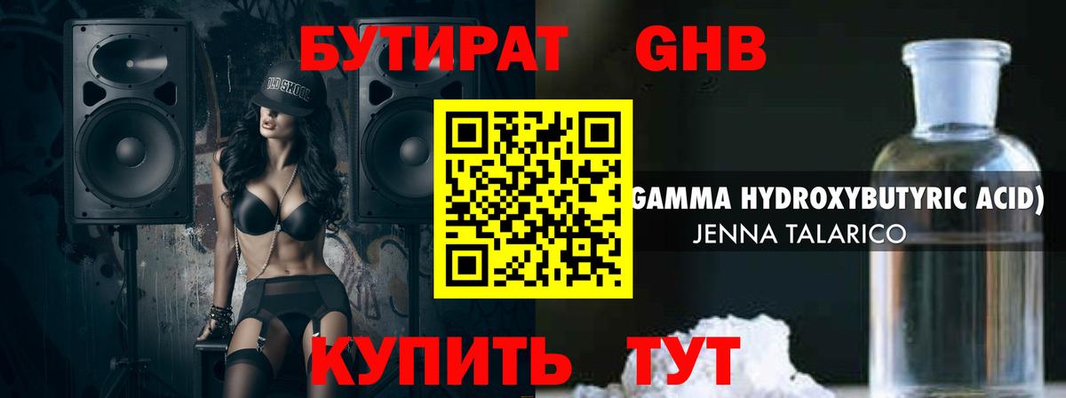 Бутират жидкий экстази  БУТИРАТ  Сочи  Вход с VPN 