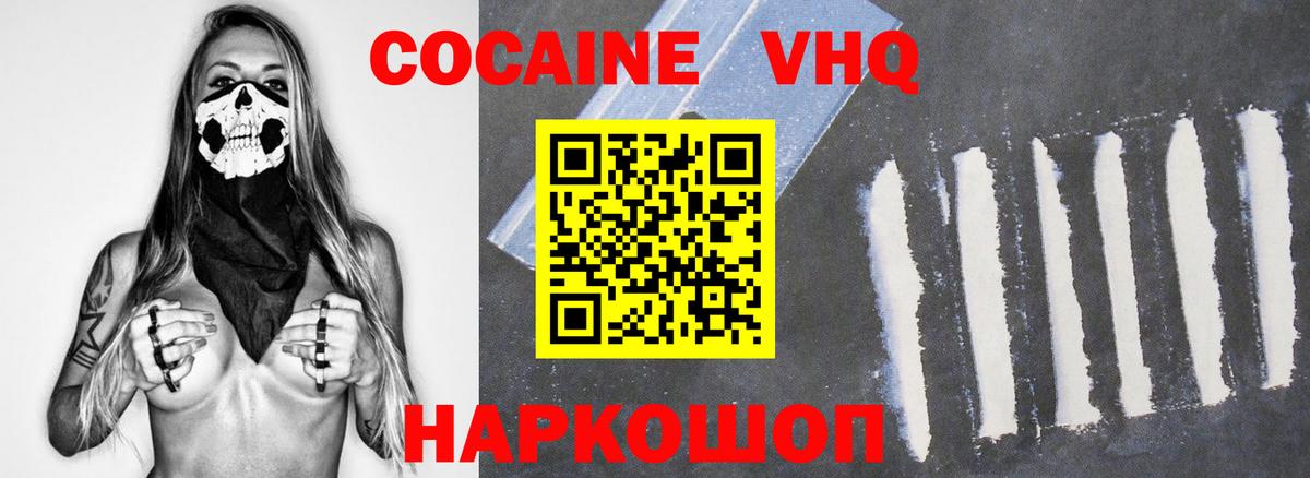 COCAIN 97%  КОКАИН VHQ  Сочи  Вход с VPN 
