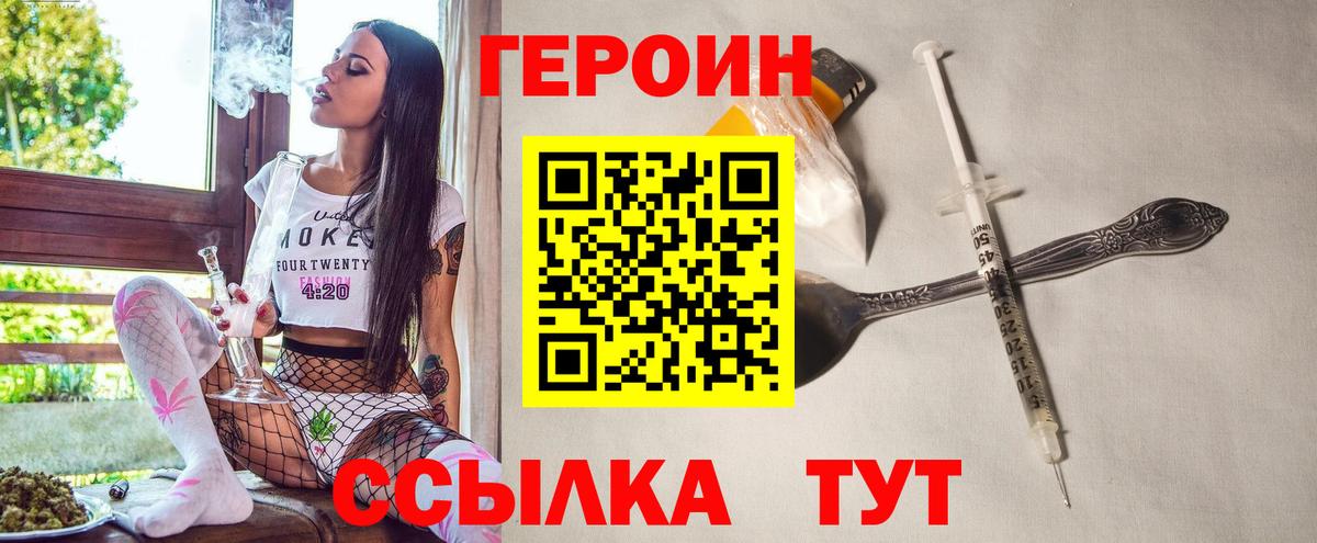 Героин VHQ  Вход с VPN  Сочи 