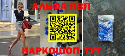 альфа пвп Комсомольск-на-Амуре