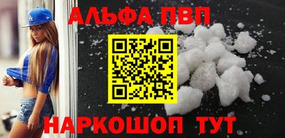 альфа пвп Комсомольск-на-Амуре