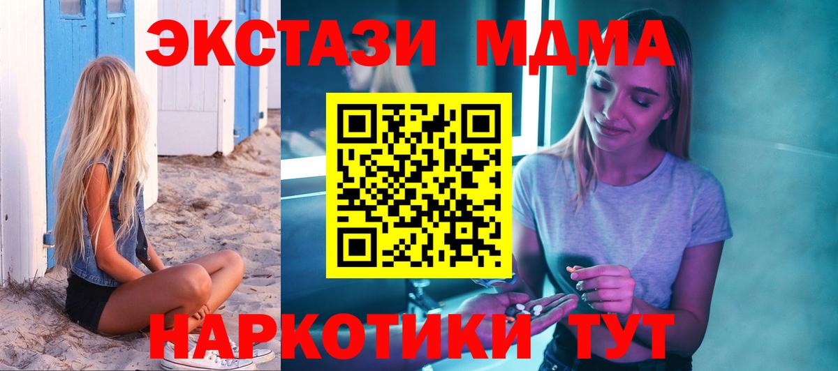 MDMA  MDMA молли  Вход с VPN  Сочи  МДМА crystal 